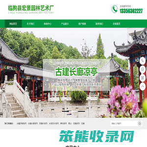 临朐县宏景园林艺术厂