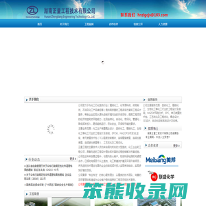 湖南正量工程技术有限公司