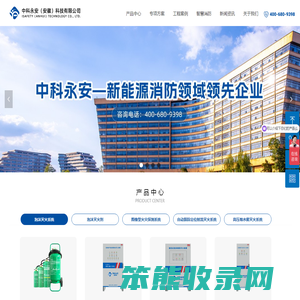 中科永安