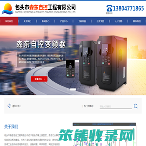 包头市森东自控工程有限公司