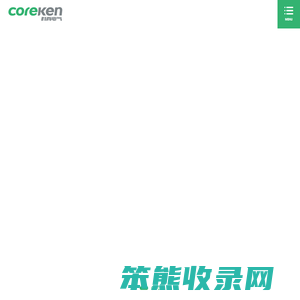 广州科肯电气有限公司