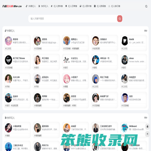 八点红人榜