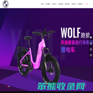 天津易豪自行车有限公司