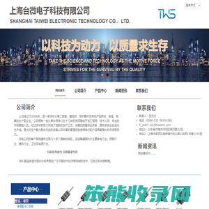 上海台微电子科技有限公司