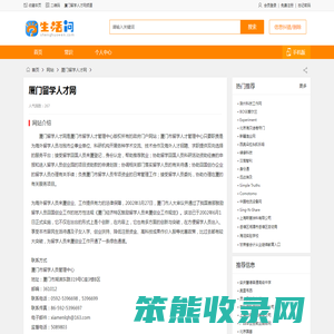 厦门留学人才网