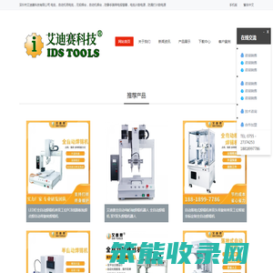 深圳市艾迪赛科技有限公司