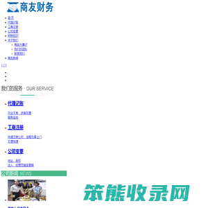 湖南商友财务咨询有限公司