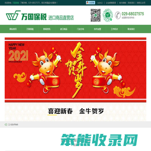 【西安万国保税