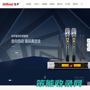 东莞市奇声电子实业有限公司