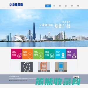 广东华律知识产权服务有限责任公司