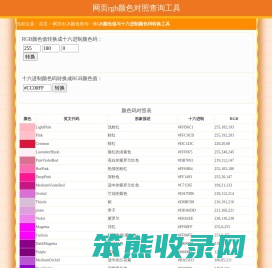 颜色码转换RGB颜色值查询