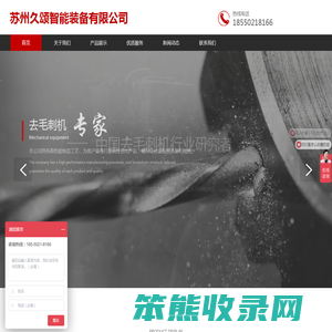 苏州久颂智能装备有限公司