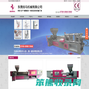 东莞市伯马机械有限公司