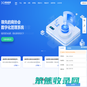 商协管家