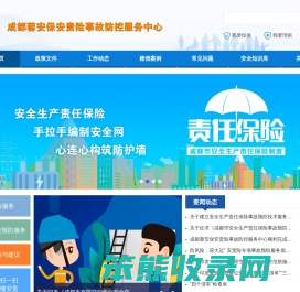 成都蓉安保安责险事故防控服务中心