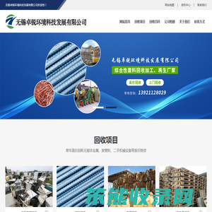 无锡废旧物资回收