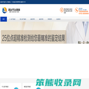 清远DNA亲子鉴定中心