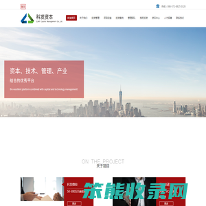 浙江科发资本管理有限公司