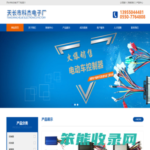 天长市科杰电子厂