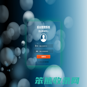 后台管理系统