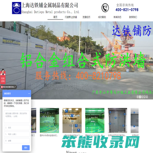 上海达铁铺金属制品有限公司