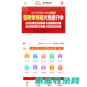 新东方烹饪教育（上海校区)