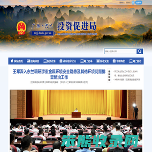 广西河池投资促进局网站