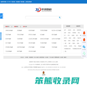 轴承型号查询大全NSK