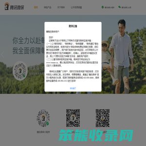 腾讯微保