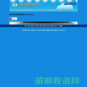 上海菲克斯衬布有限公司