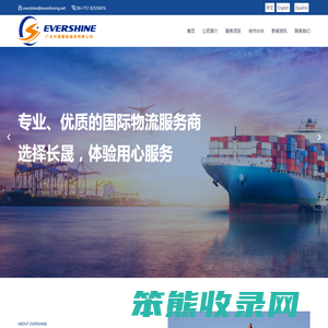 广东长晟国际物流有限公司