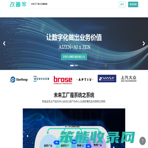 未来工厂能力元服务商｜改善家