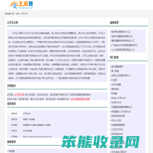 公平正义网