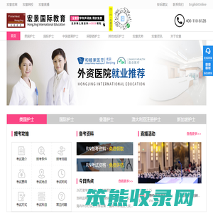 ISPN国际护士证