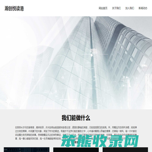 瀚创悦读港