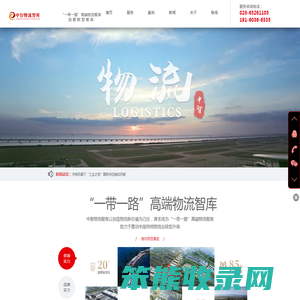 中智物流咨询