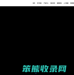 北京清源保生物科技有限公司