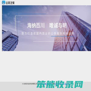 公务之家