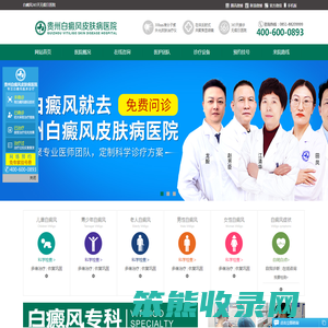 南明区白癜风医院
