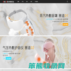智能眼部按摩器