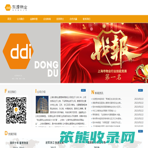 东渡物业