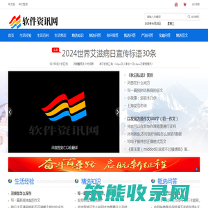 软件资讯网