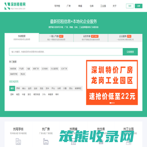 深圳厂房仓库写字楼商铺工业园出租招租信息平台