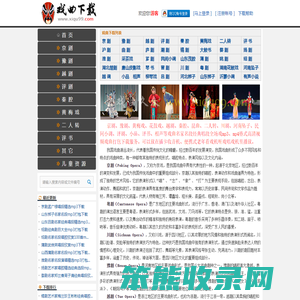戏曲下载