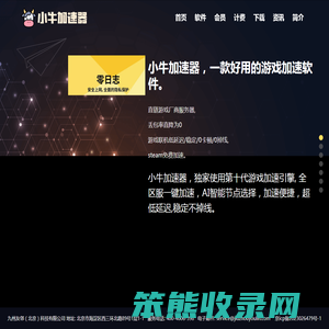 小牛加速器