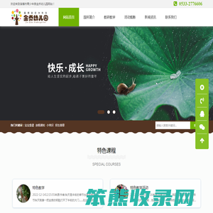 淄博市青少年宫金乔幼儿园