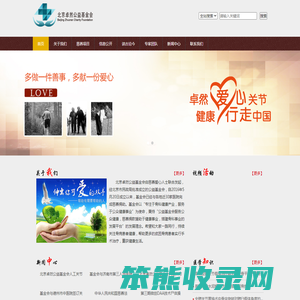 北京卓然公益基金会