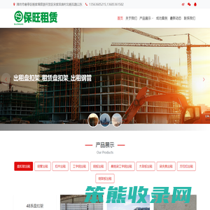 保旺建筑机械租赁站