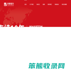 沃顿倍力