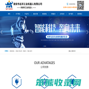 淮安市远洋工业机器人有限公司